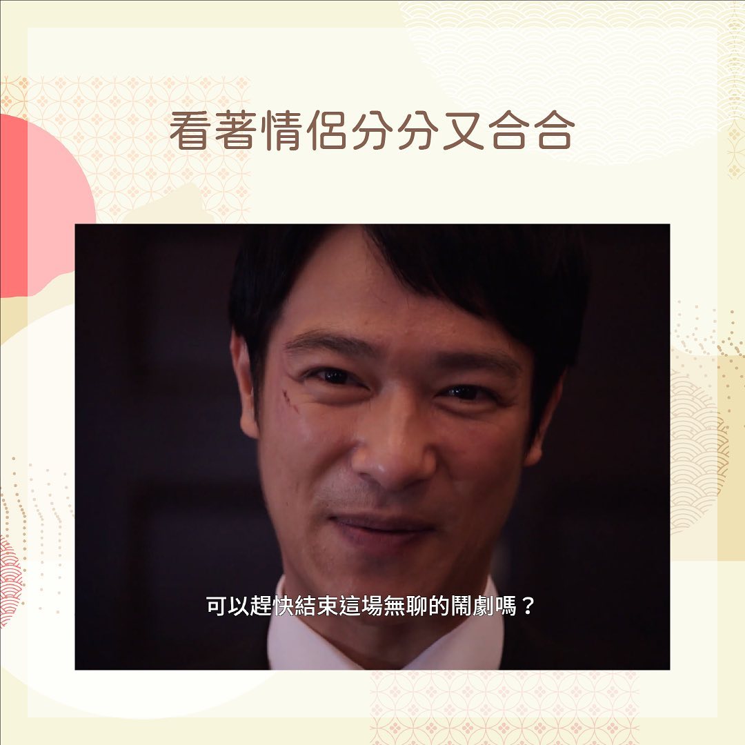 感情的事情我一律建議分手 圖片 1