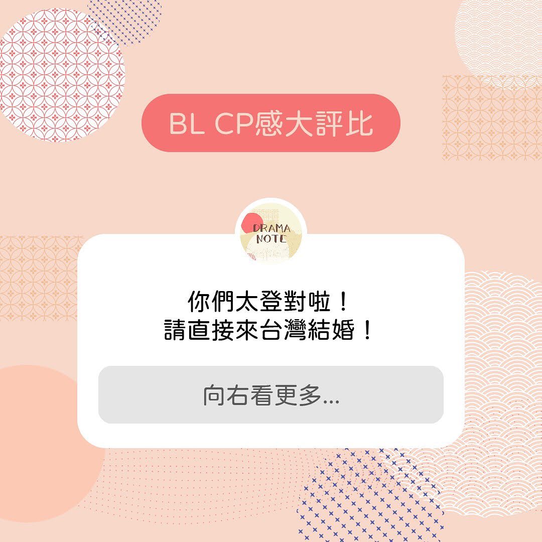 【BL CP感大評比】 圖片 1