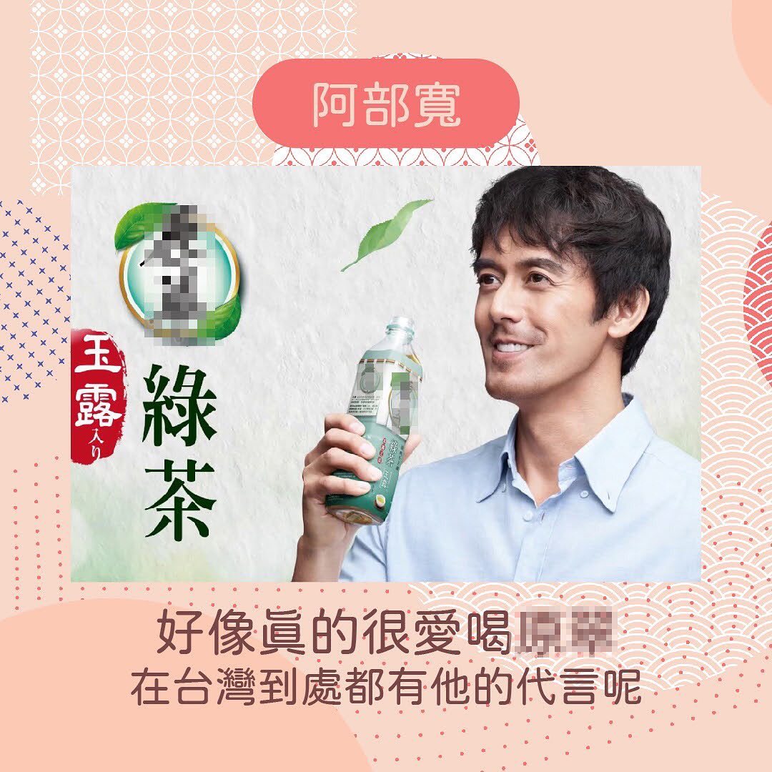 **日本明星翻譯蒟蒻** 第一彈‼️ 圖片 6