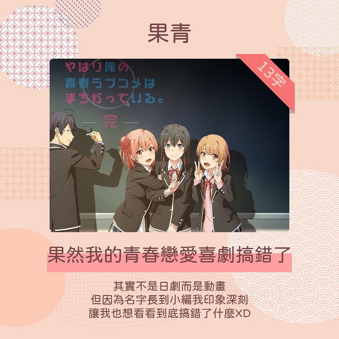 **那些名字長得要命的戲劇與它們的簡稱** 圖片 4