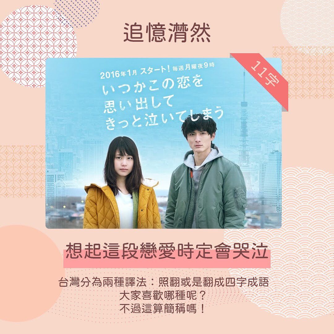 **那些名字長得要命的戲劇與它們的簡稱** 圖片 5