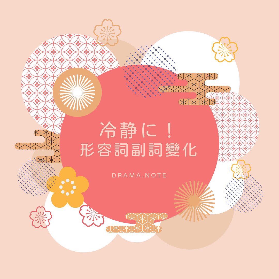 **DramaNote日文加減教** 圖片 1