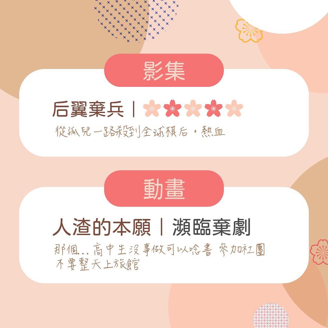 **DramaNote片單**� 圖片 4