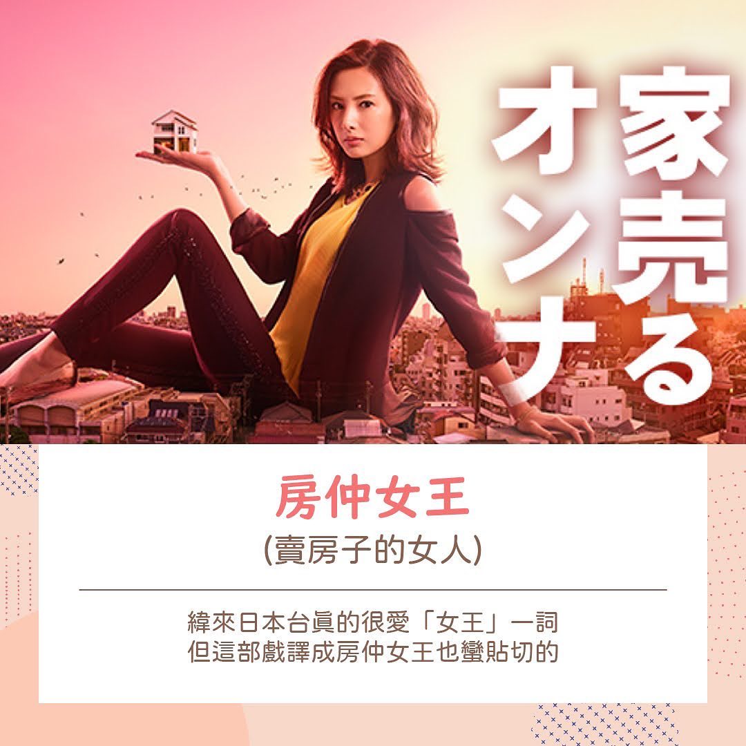 那些緯來日本台翻譯的好劇名 圖片 3