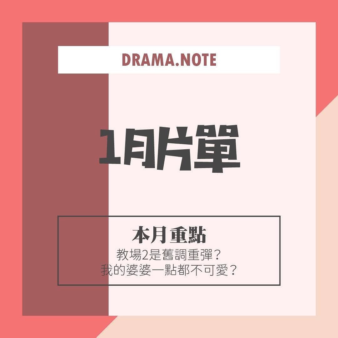 **DramaNote片單** 圖片 1