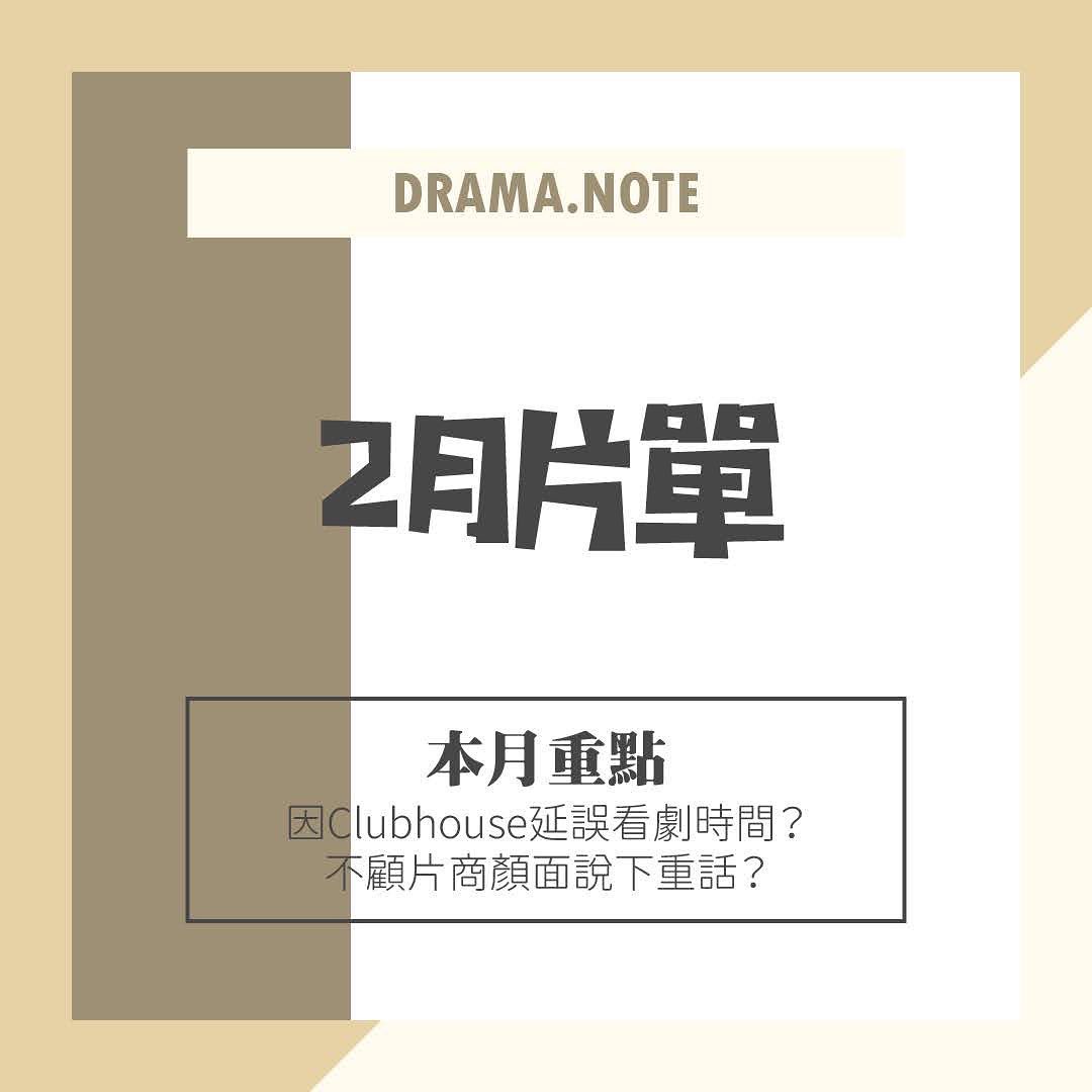 **DramaNote片單** 圖片 1