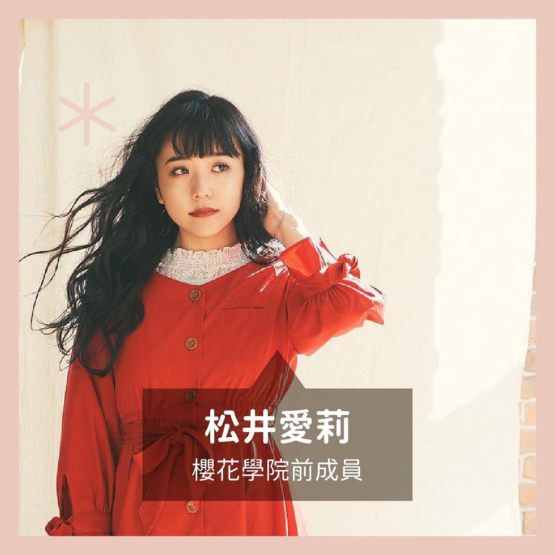 今天來介紹女子團體出身的她們❤️ 圖片 6