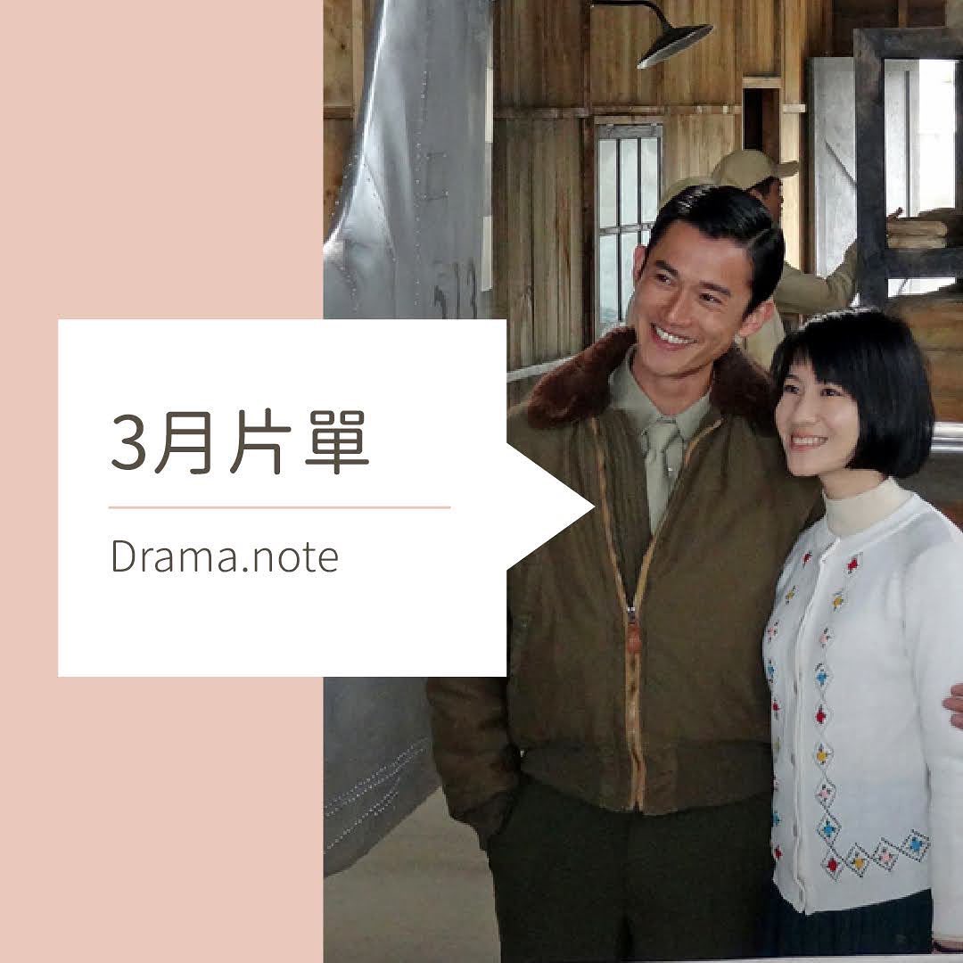 **DramaNote片單** 圖片 1