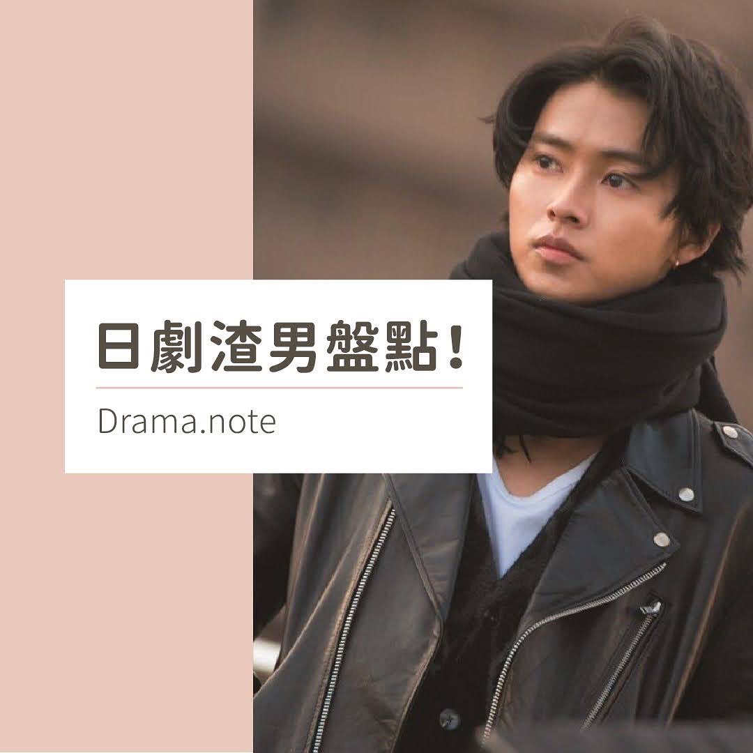 今天來盤點日劇中的渣男角色🤩 圖片 1