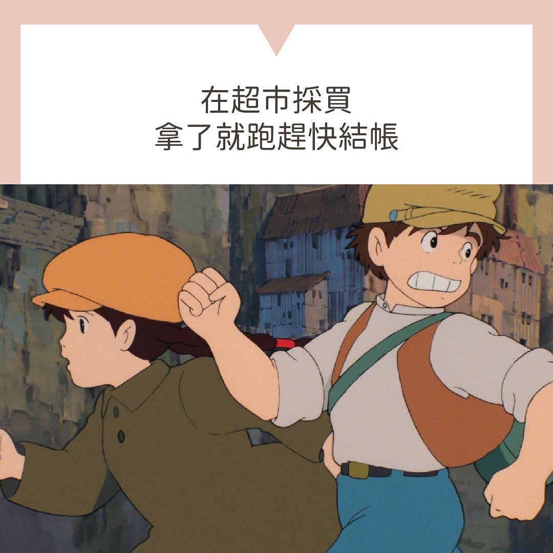 久違的！吉卜力梗圖第二彈！！ 圖片 3