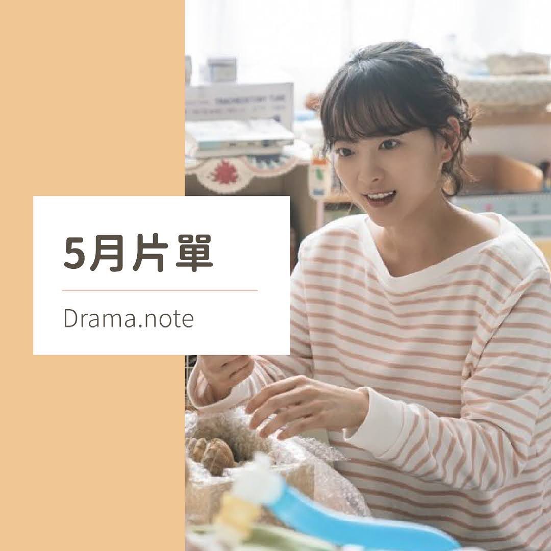 **DramaNote片單** 圖片 1