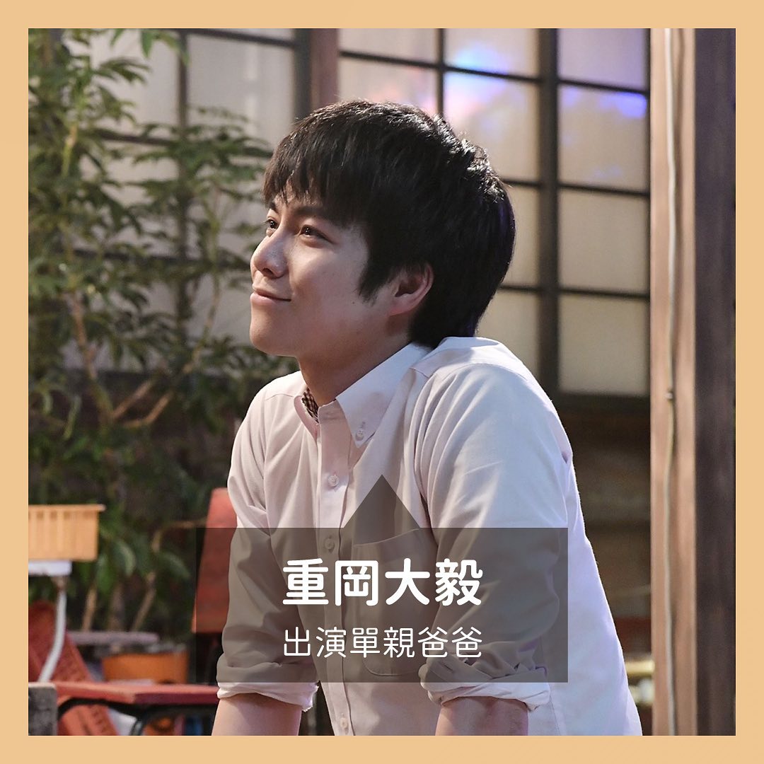 今夏最暖心的日劇 **家族募集中** 大家看了沒! 圖片 2