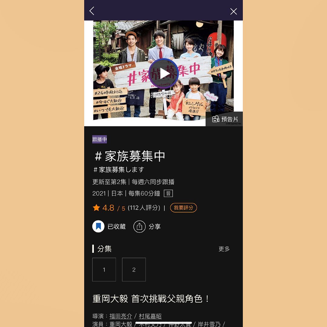 今夏最暖心的日劇 **家族募集中** 大家看了沒! 圖片 8