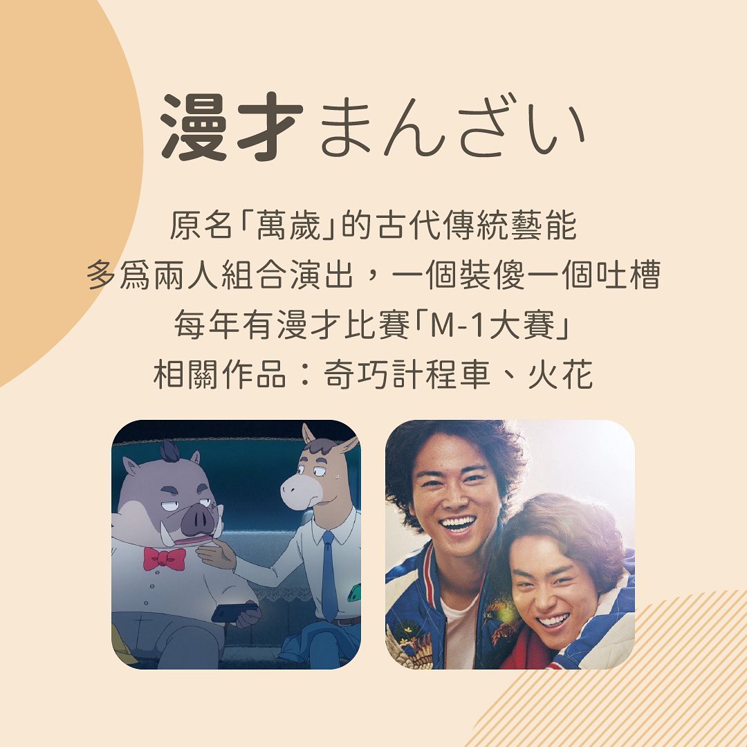 日本搞笑表演藝術常見的有： 圖片 2
