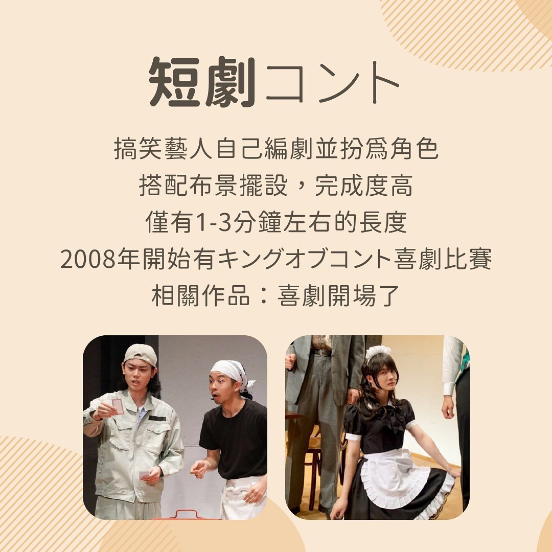 日本搞笑表演藝術常見的有： 圖片 3