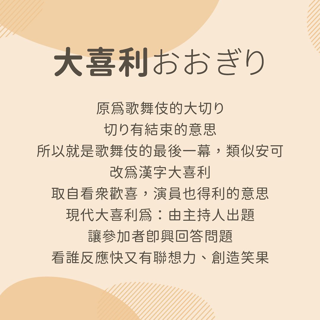 日本搞笑表演藝術常見的有： 圖片 4