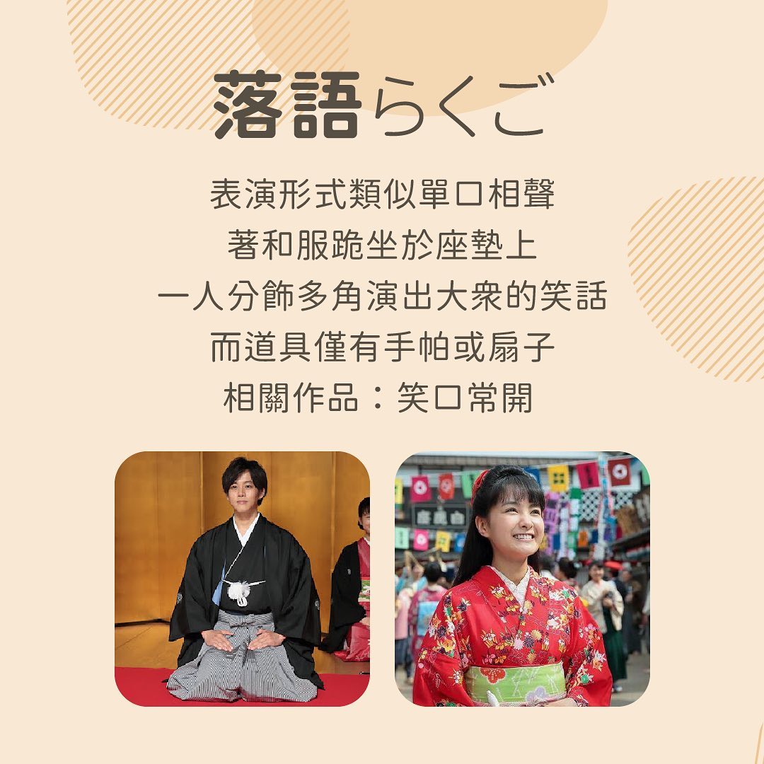 日本搞笑表演藝術常見的有： 圖片 6
