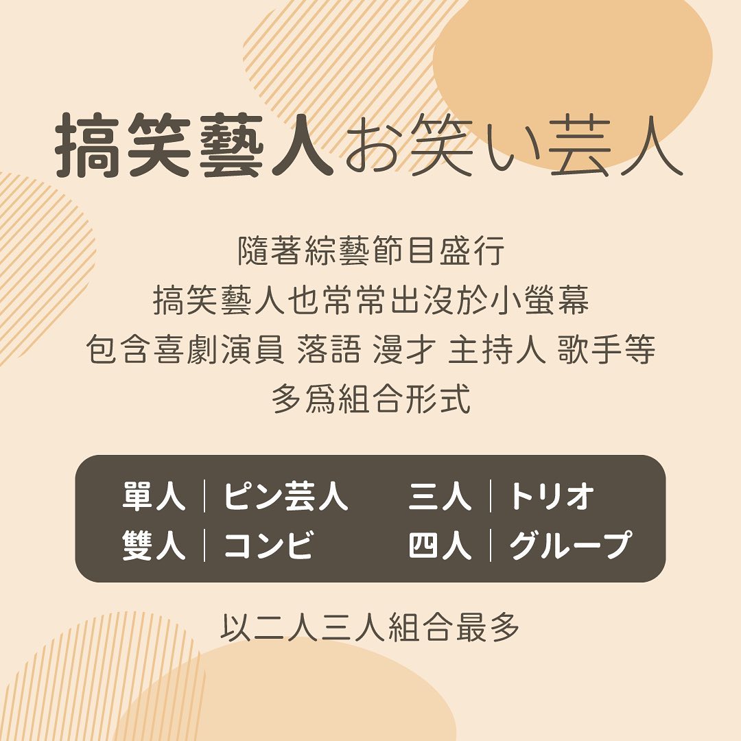 日本搞笑表演藝術常見的有： 圖片 7