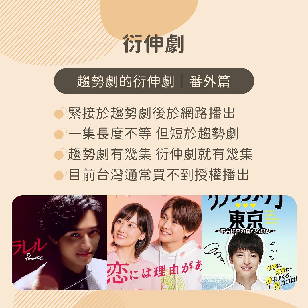 日劇戲劇類型！ 圖片 5