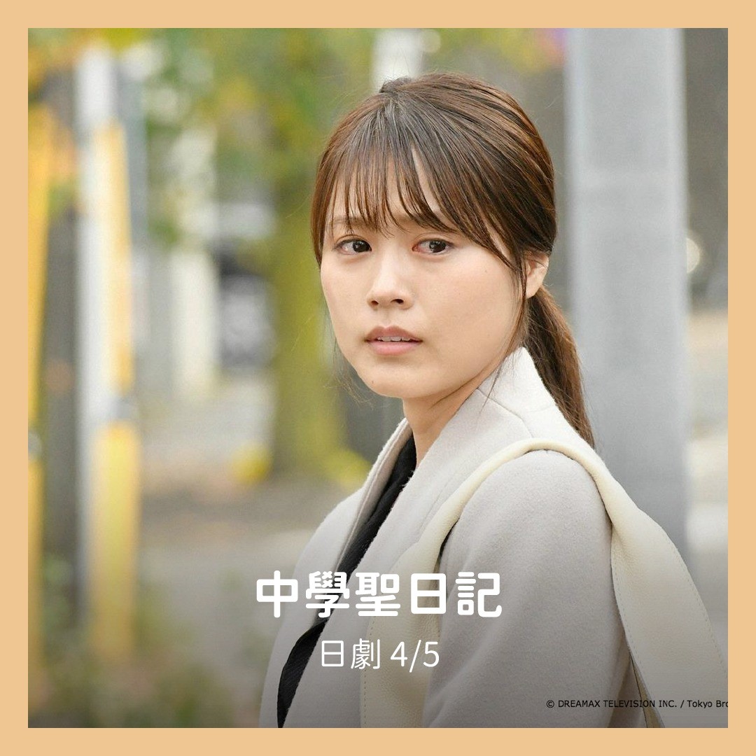**DramaNote片單** 無雷 圖片 2