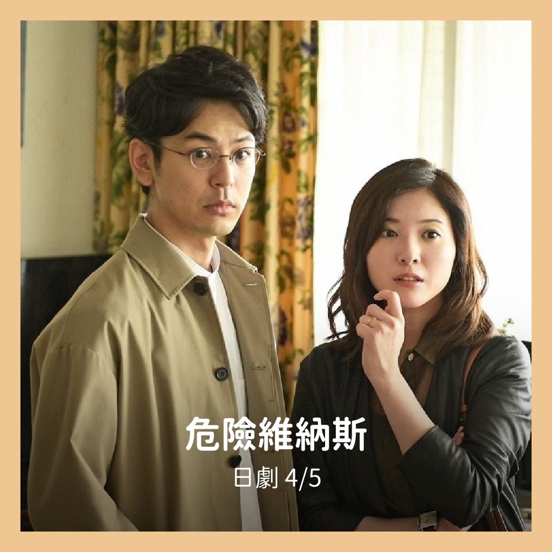 **DramaNote片單** 無雷 圖片 4