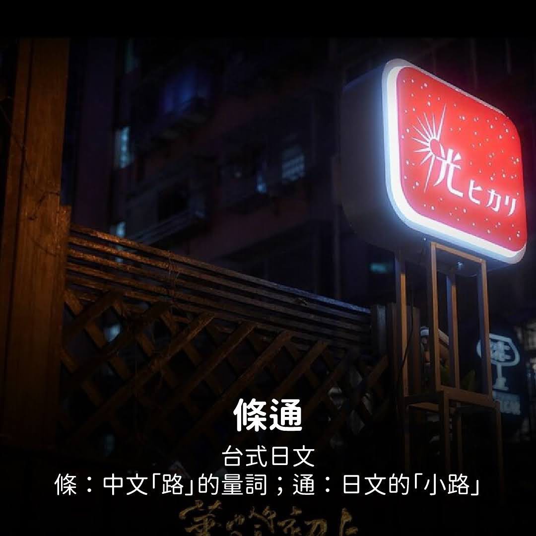 看 **華燈初上** 學日文啦！ 圖片 2