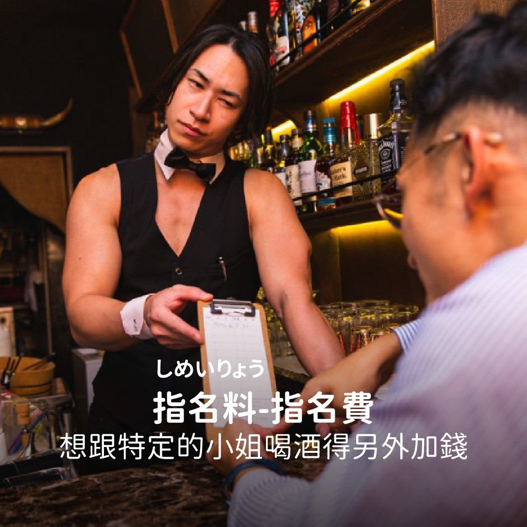 キャバクラあるある｜關於日本酒店的冷知識🍷 圖片 6