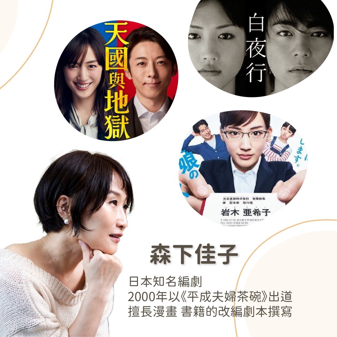 日劇最佳拍檔：**綾瀨遙** x **森下佳子** 圖片 2
