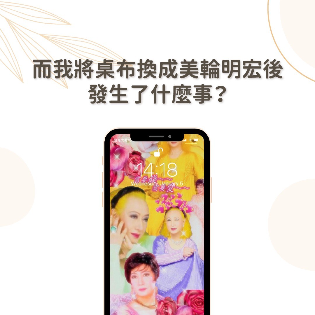 好ㄉ就在我換了桌布後，就被告知被資遣啦🤣 圖片 5