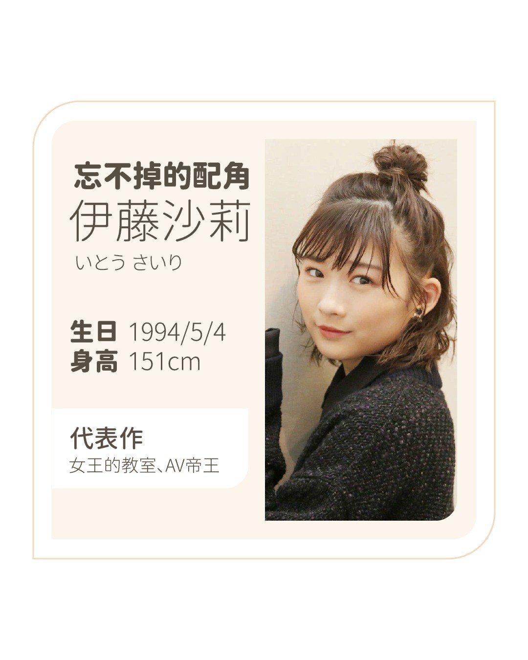 忘不掉的配角-- **伊藤沙莉** 圖片 1