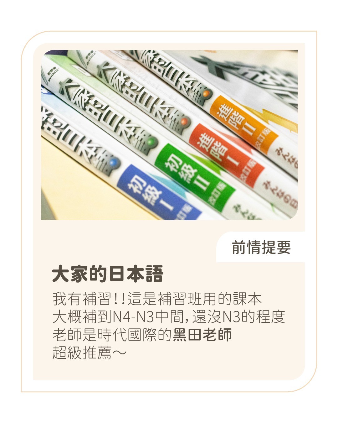 yeah今天日檢成績出爐啦！很幸運地考過N3檢定，也很多人問我用了什麼方法還有書籍，雖然沒有很高分但還是分享給大家🤣 圖片 2