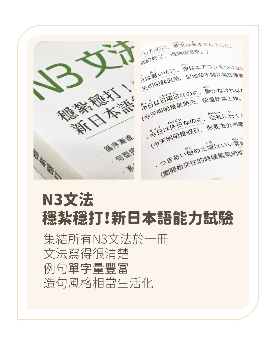 yeah今天日檢成績出爐啦！很幸運地考過N3檢定，也很多人問我用了什麼方法還有書籍，雖然沒有很高分但還是分享給大家🤣 圖片 3