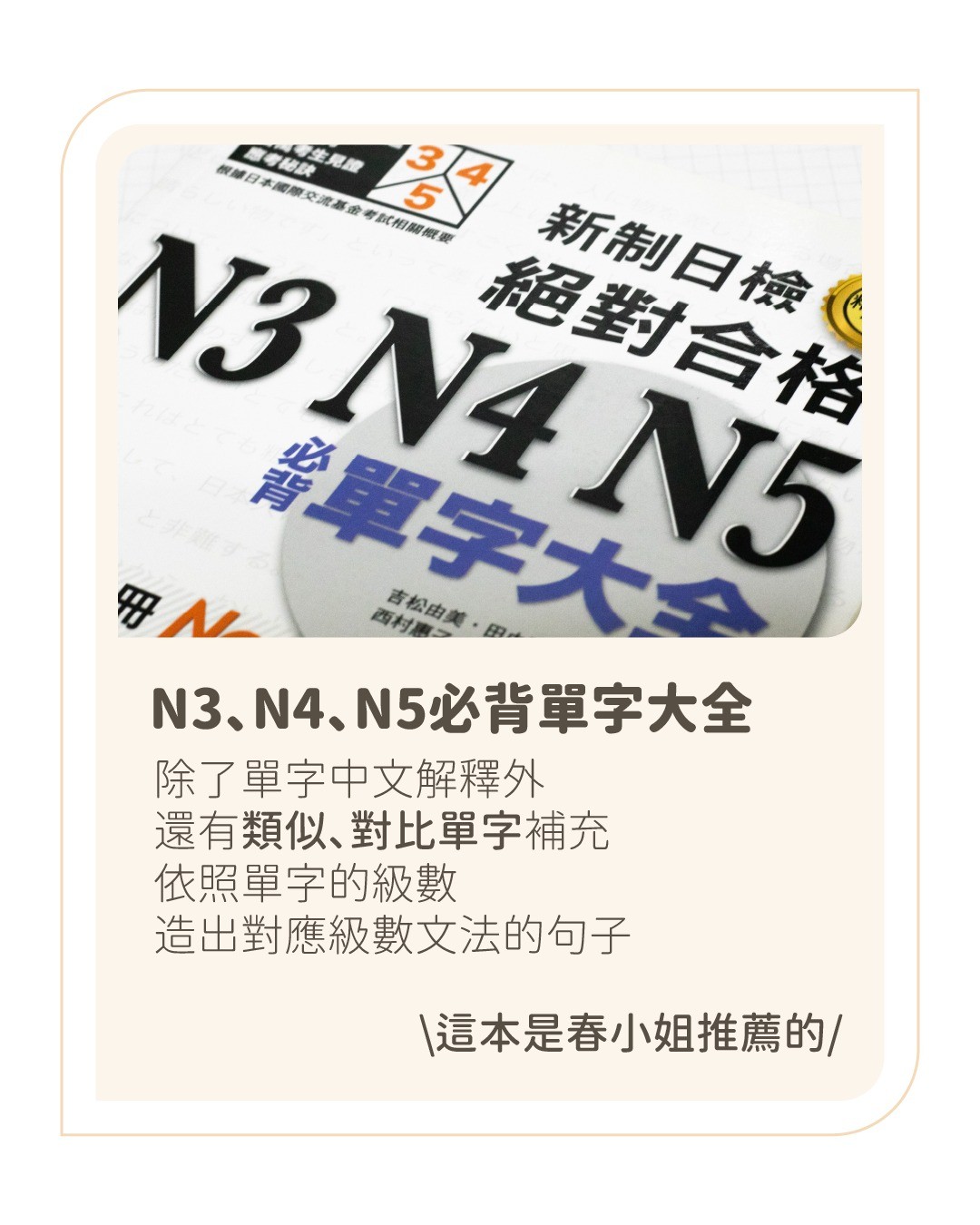 yeah今天日檢成績出爐啦！很幸運地考過N3檢定，也很多人問我用了什麼方法還有書籍，雖然沒有很高分但還是分享給大家🤣 圖片 4