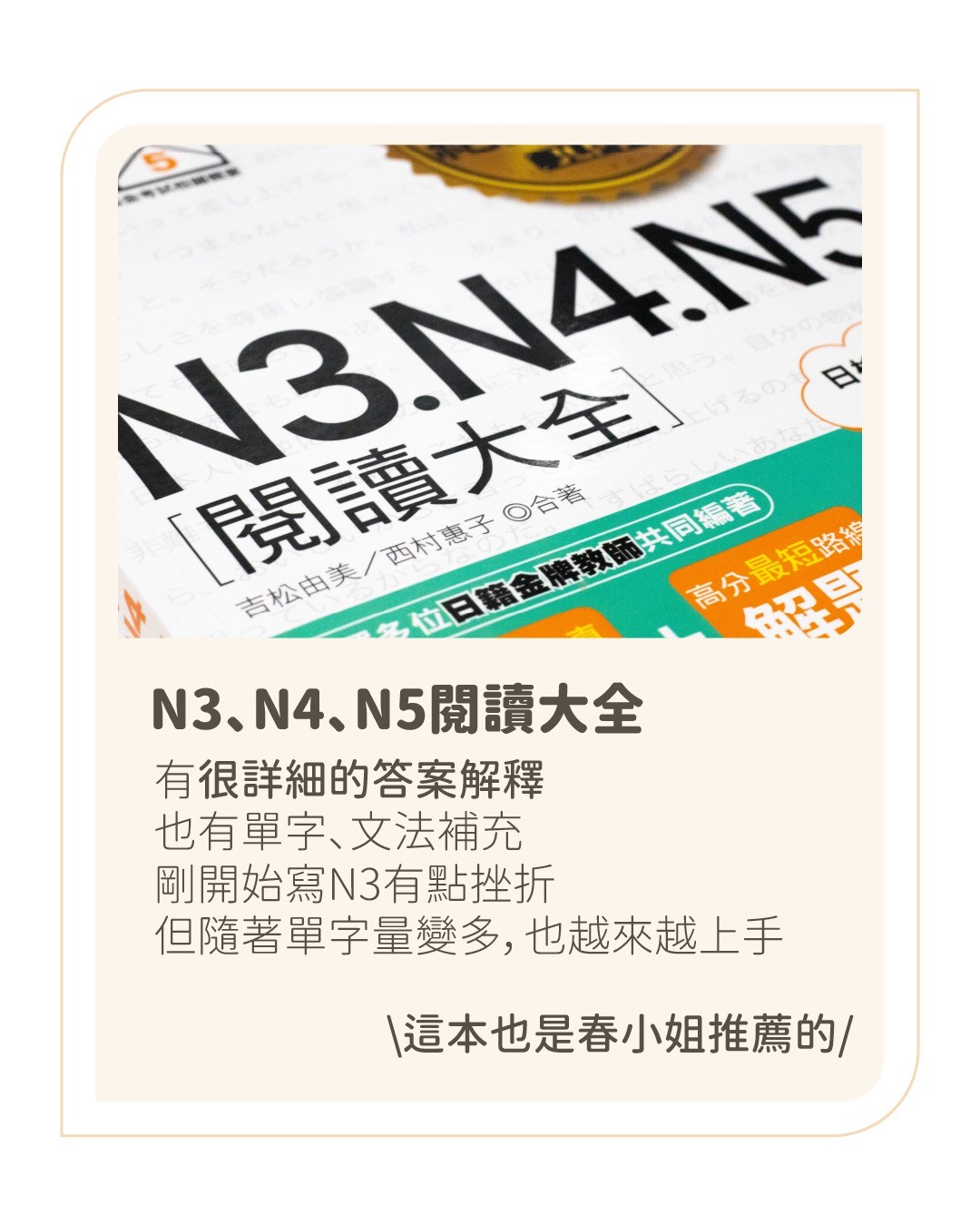 yeah今天日檢成績出爐啦！很幸運地考過N3檢定，也很多人問我用了什麼方法還有書籍，雖然沒有很高分但還是分享給大家🤣 圖片 5
