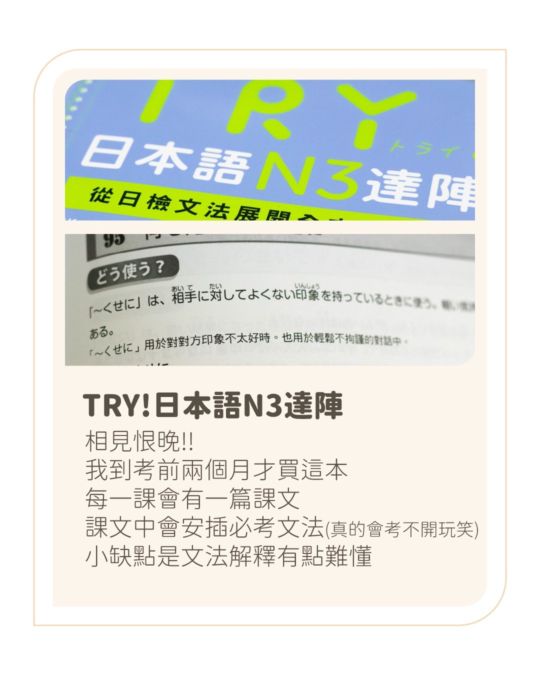 yeah今天日檢成績出爐啦！很幸運地考過N3檢定，也很多人問我用了什麼方法還有書籍，雖然沒有很高分但還是分享給大家🤣 圖片 6