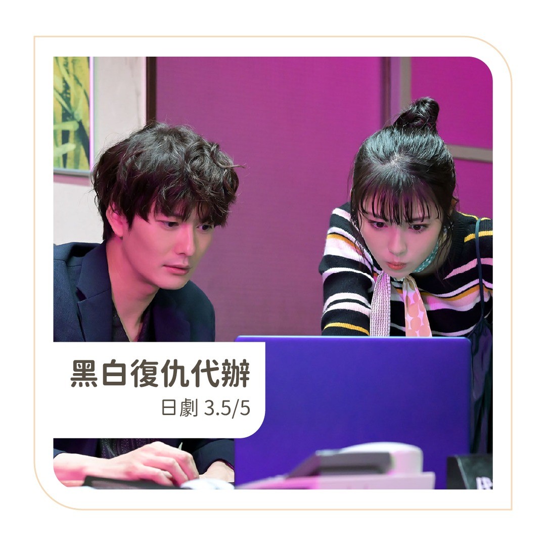 **DramaNote片單** 無雷 圖片 2