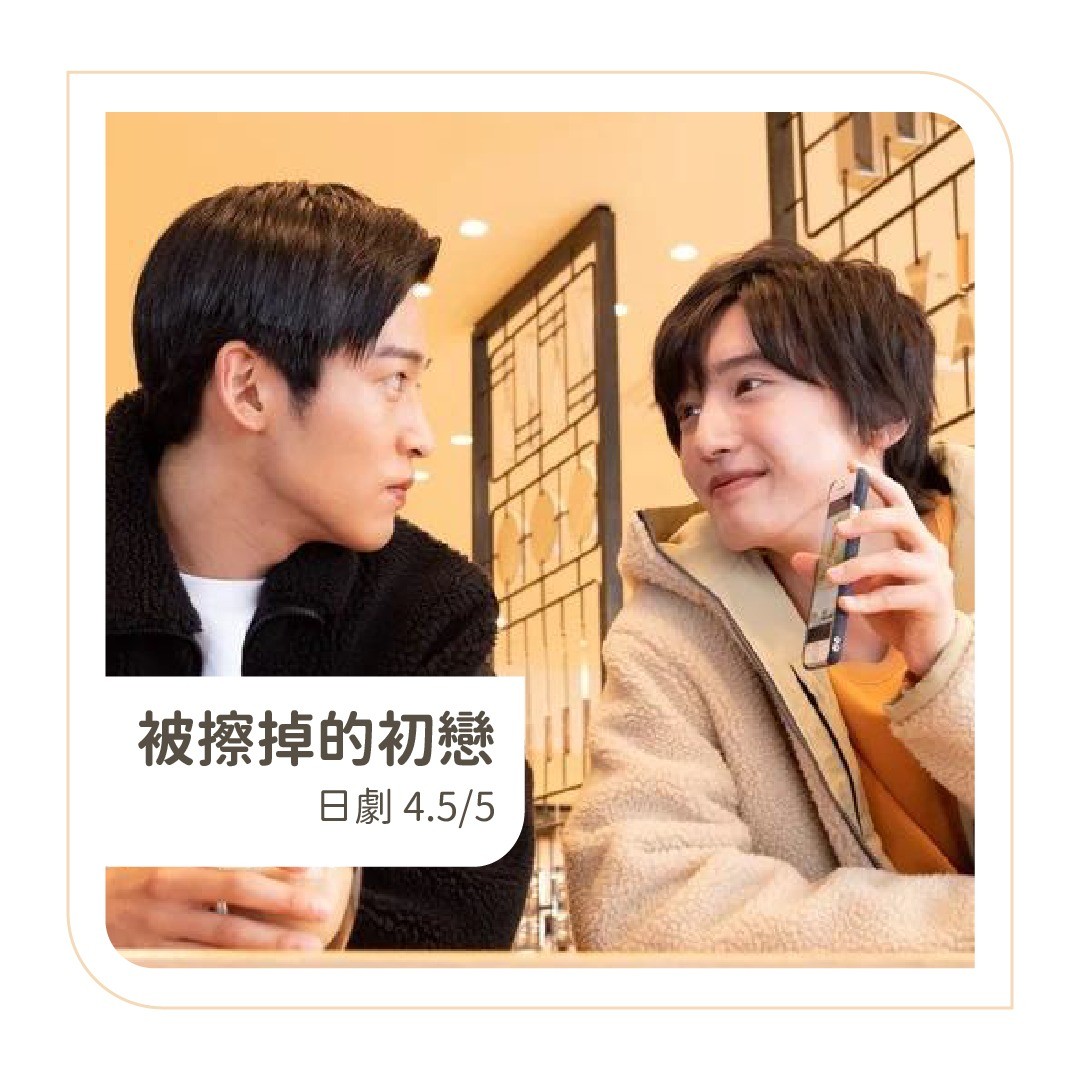 **DramaNote片單** 無雷 圖片 3
