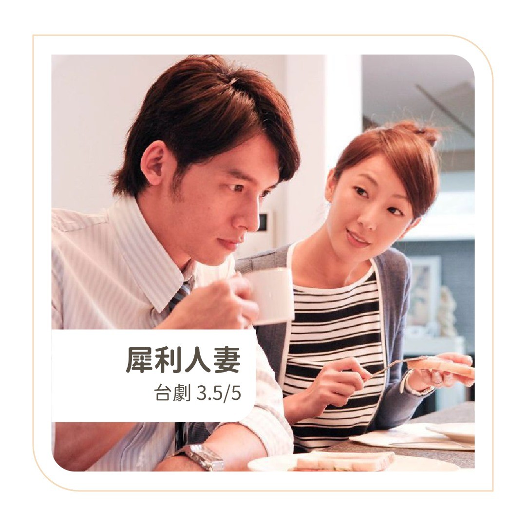 **DramaNote片單** 無雷 圖片 9