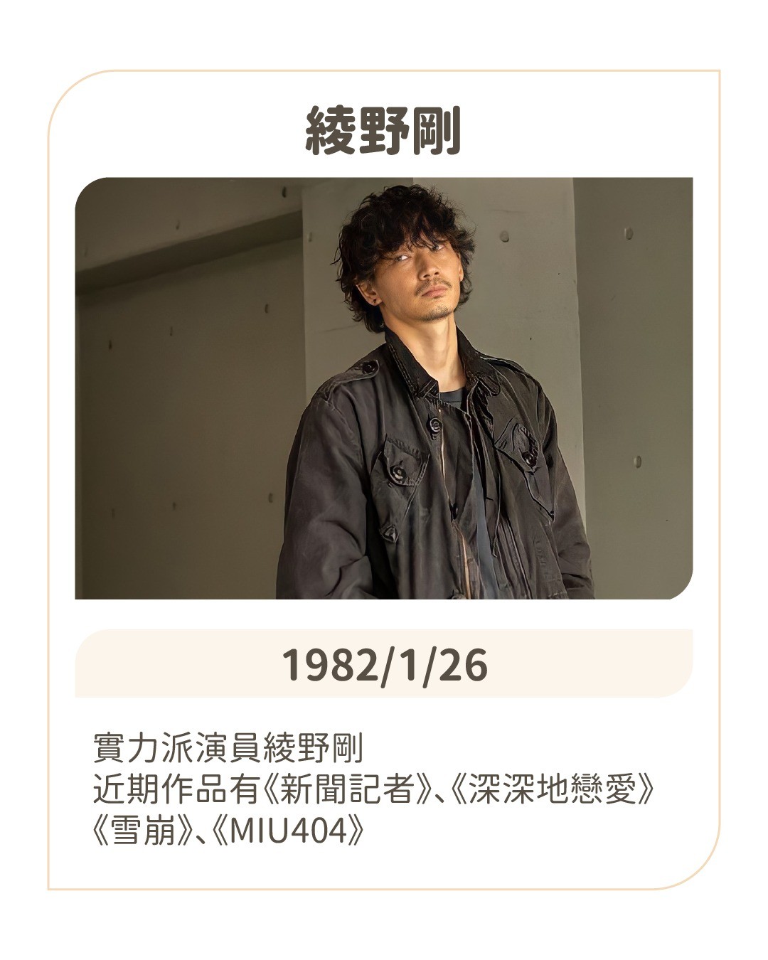 突然發現2/7是 **向井理** 40歲生日，就想說要趕緊發文（結果拖了兩天），一方面很意外他已經40歲了，另一方面是發 圖片 2