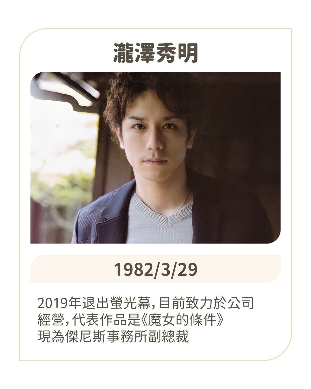 突然發現2/7是 **向井理** 40歲生日，就想說要趕緊發文（結果拖了兩天），一方面很意外他已經40歲了，另一方面是發 圖片 4