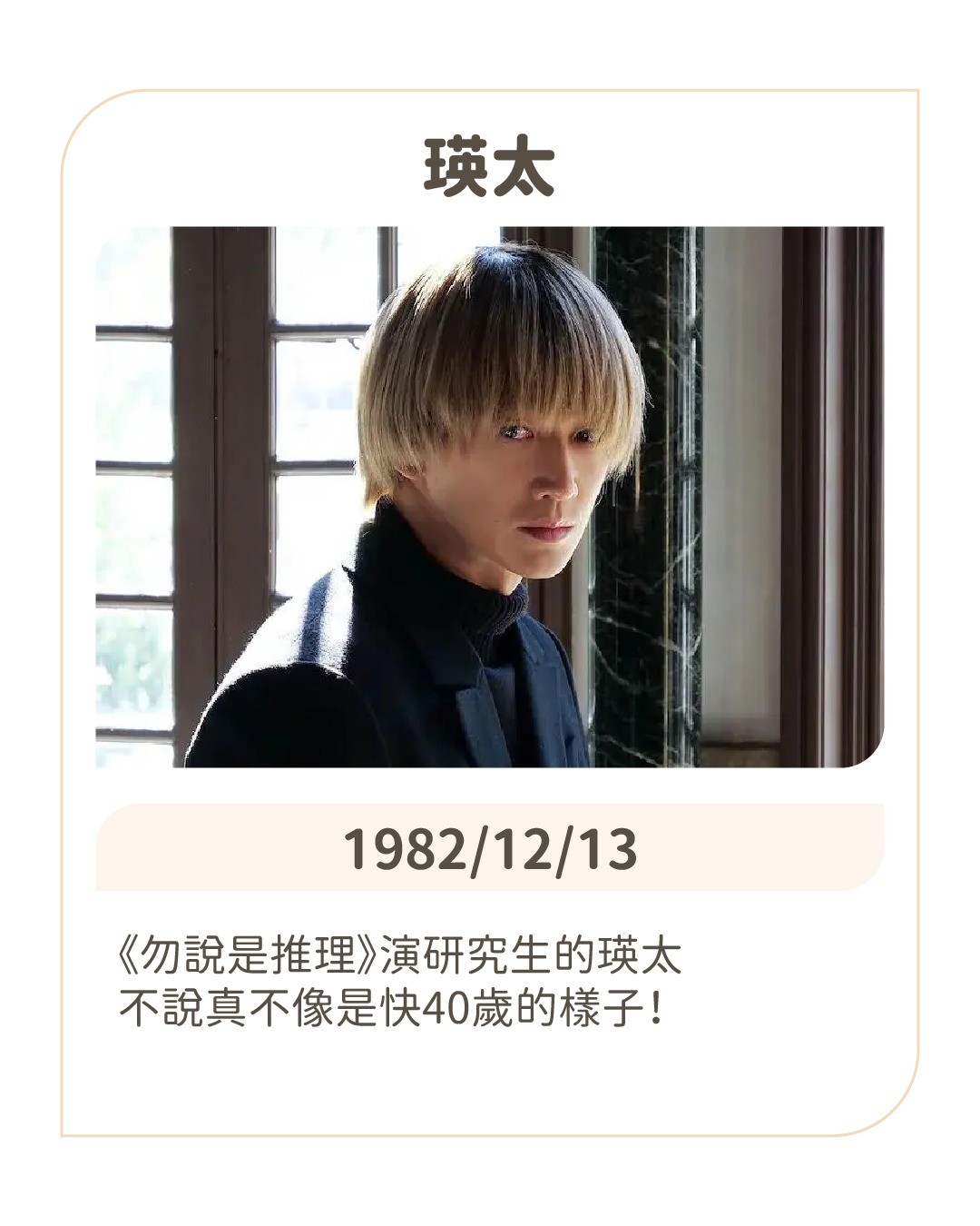 突然發現2/7是 **向井理** 40歲生日，就想說要趕緊發文（結果拖了兩天），一方面很意外他已經40歲了，另一方面是發 圖片 6