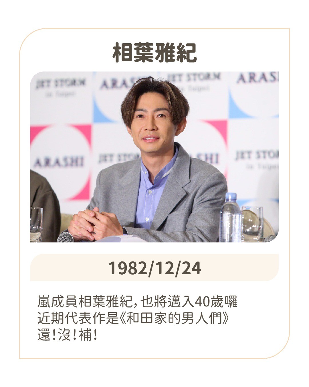 突然發現2/7是 **向井理** 40歲生日，就想說要趕緊發文（結果拖了兩天），一方面很意外他已經40歲了，另一方面是發 圖片 7