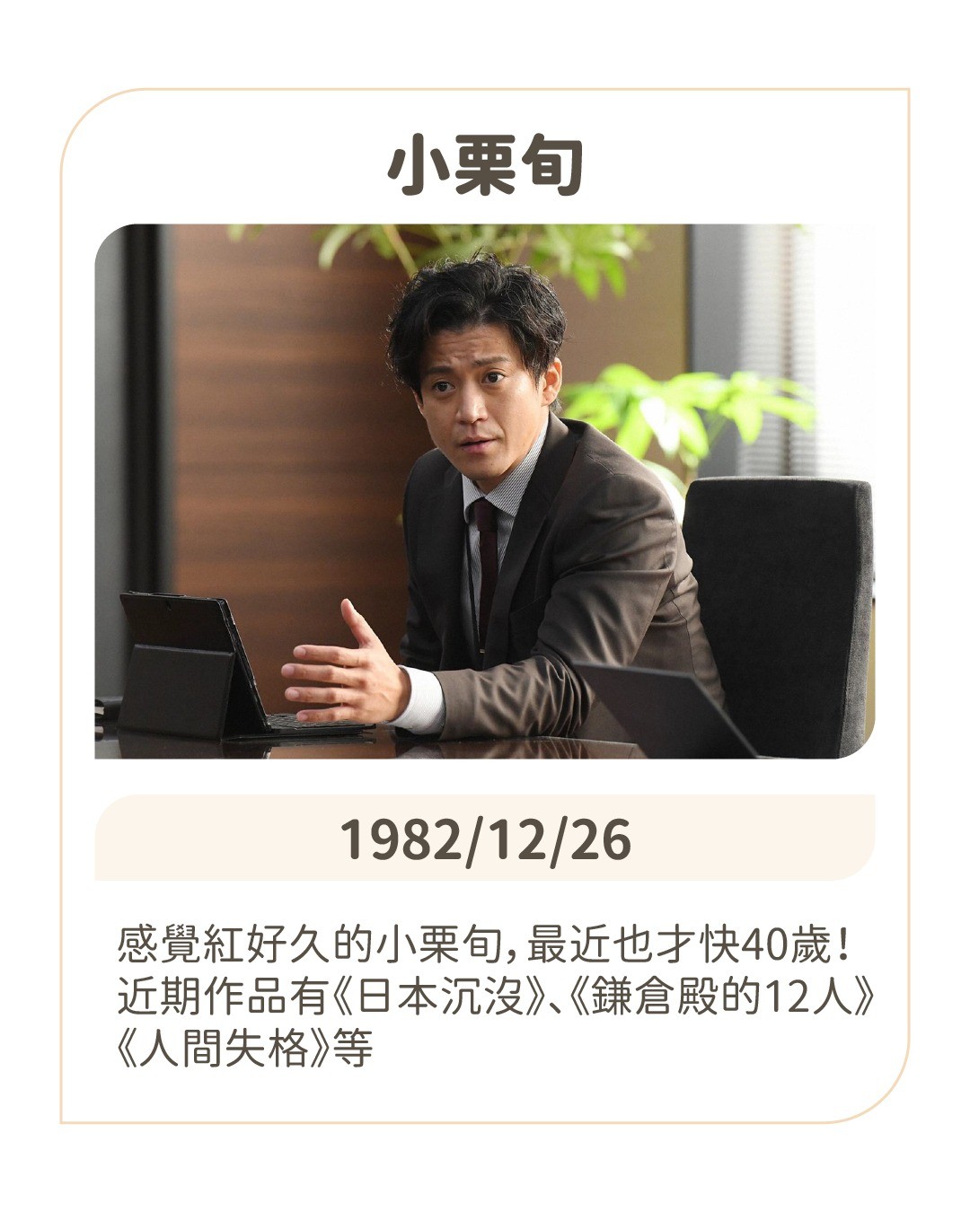 突然發現2/7是 **向井理** 40歲生日，就想說要趕緊發文（結果拖了兩天），一方面很意外他已經40歲了，另一方面是發 圖片 8