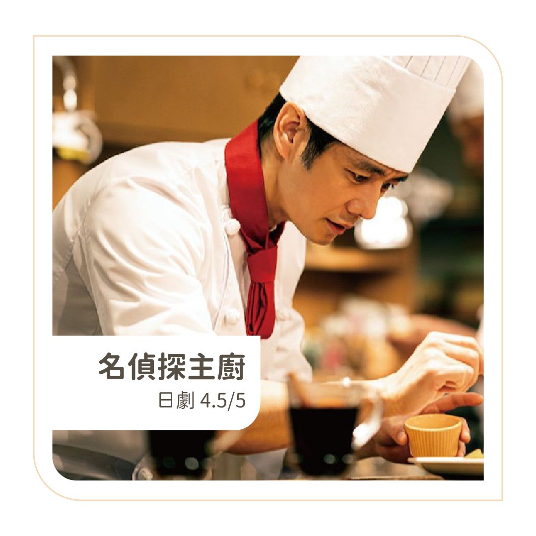 **DramaNote片單** 無雷短評 【文末有抽獎】 圖片 3