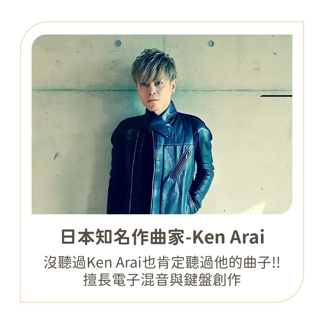 日本知名作曲家--Ken Arai 圖片 1