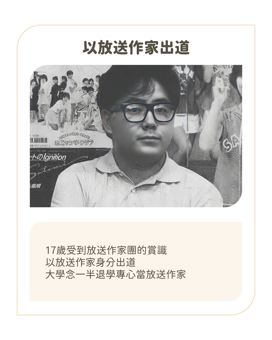 最近在看 **真凶標籤**,許多人都說「再也不相信秋元康了」,究竟 **秋元康** 是何方神聖?今天一起來看看😆 圖片 2