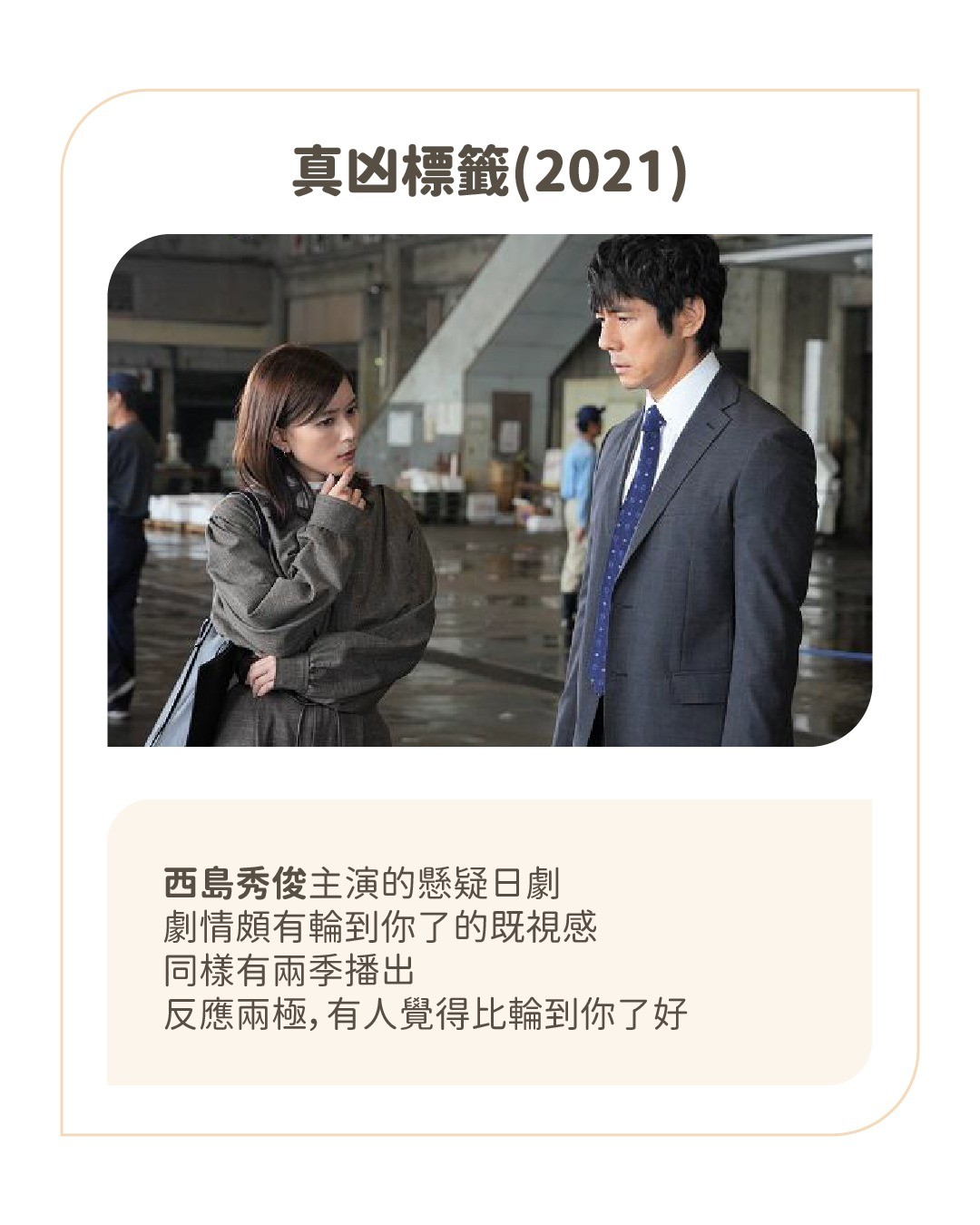 最近在看 **真凶標籤**,許多人都說「再也不相信秋元康了」,究竟 **秋元康** 是何方神聖?今天一起來看看😆 圖片 9
