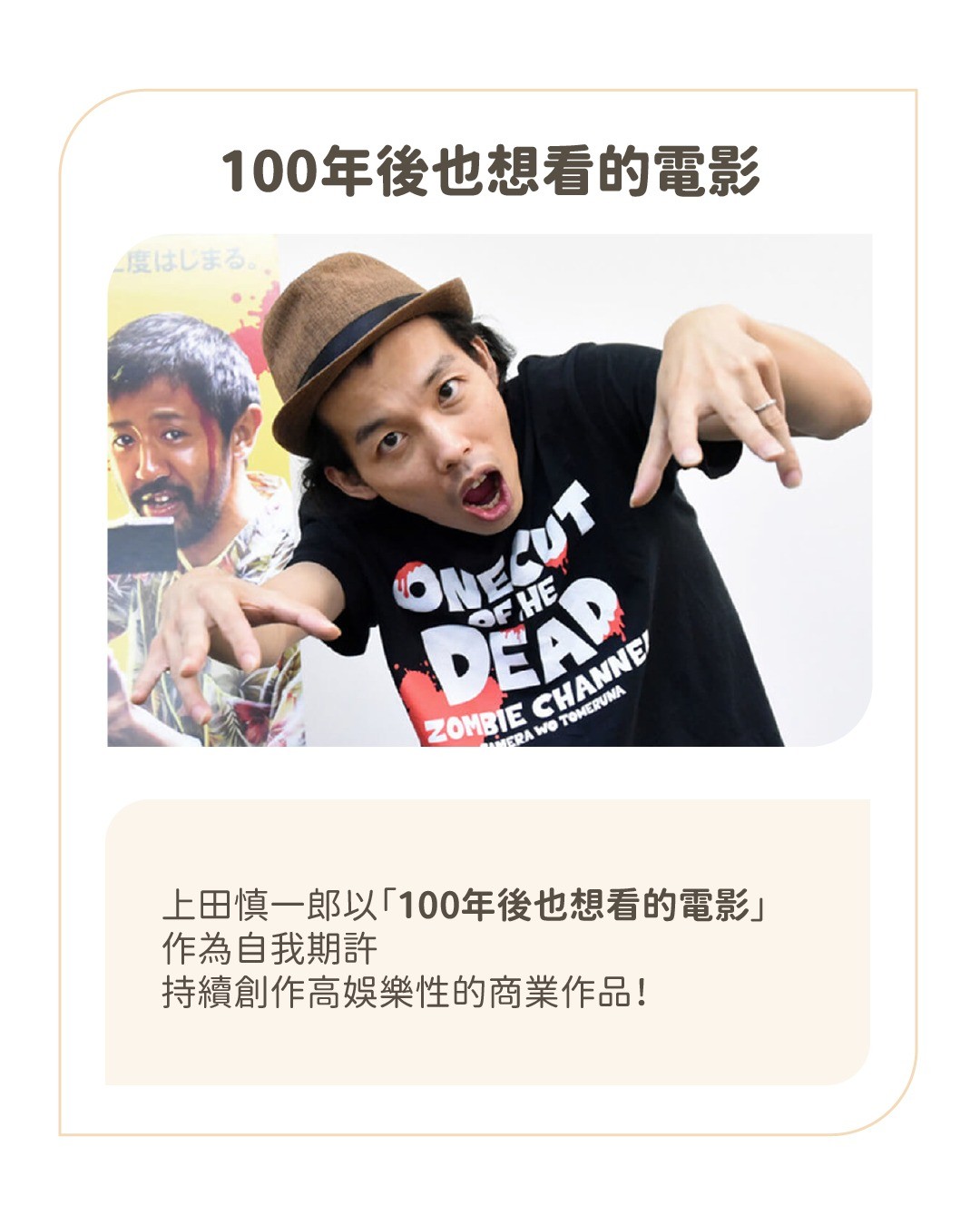**一屍到底** 導演 **上田慎一郎** （抽獎結束） 圖片 3