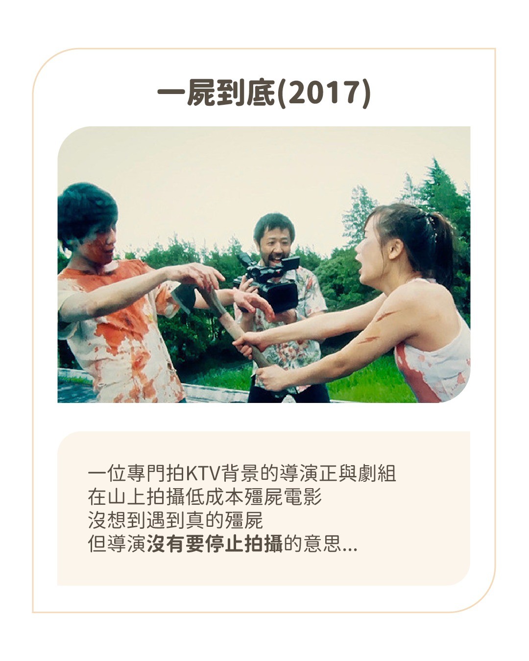 **一屍到底** 導演 **上田慎一郎** （抽獎結束） 圖片 4