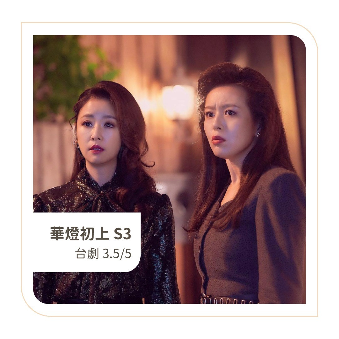 **DramaNote片單** 無雷短評 圖片 6